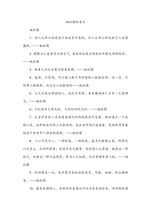 柏拉图的名言