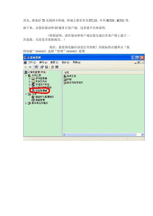 TD无限流量wap接入点设置