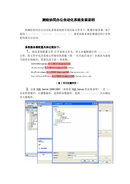 测绘协同办公自动化系统安装说明