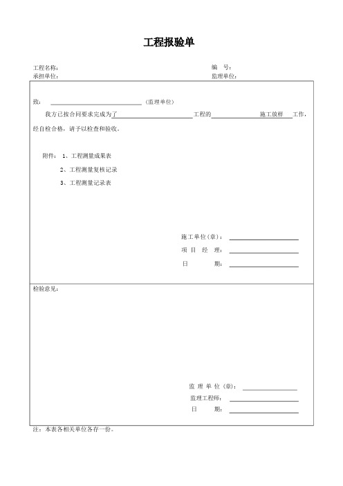 排水沟工程施工表格