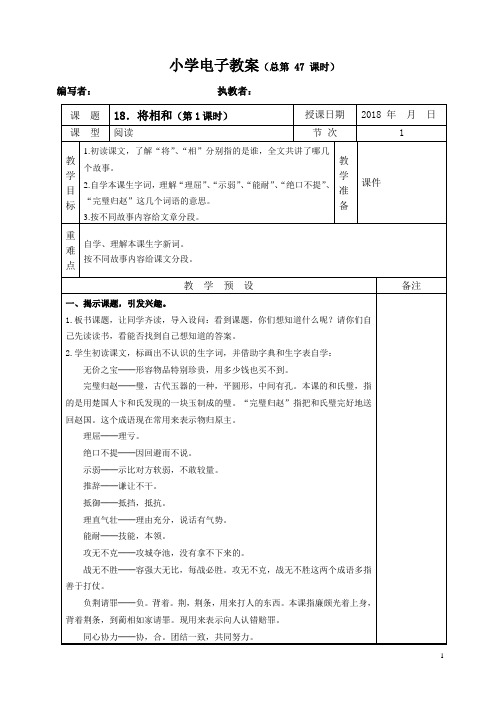 人教版五年级下第五单元教案