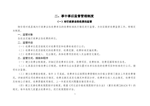 二、事中事后监督管理制度