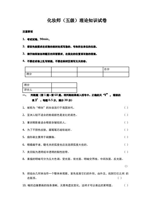 化妆师理论知识考试模拟试卷及答案