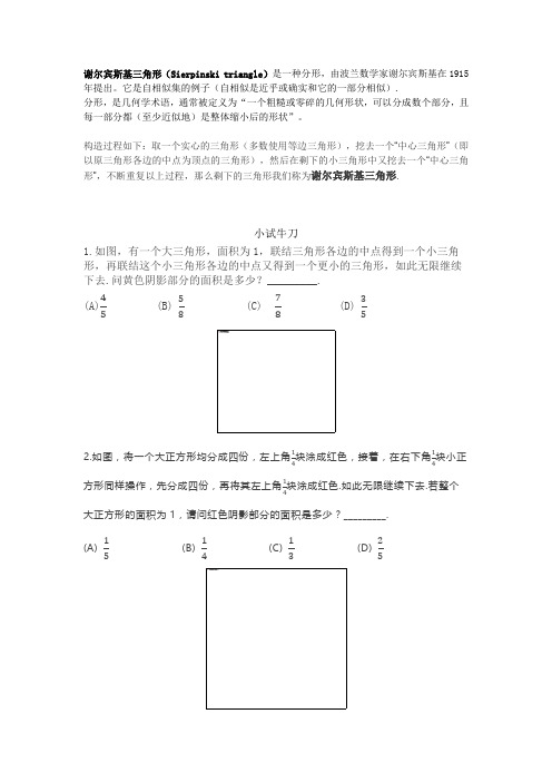 谢尔宾斯基三角形