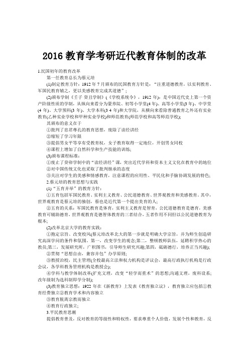 2016教育学考研近代教育体制的改革