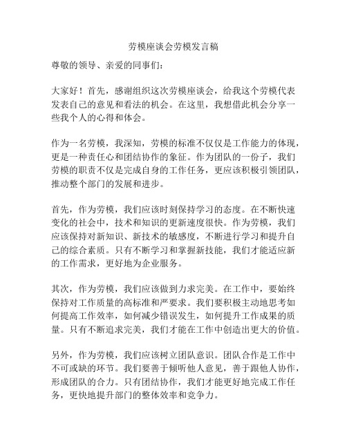 劳模座谈会劳模发言稿