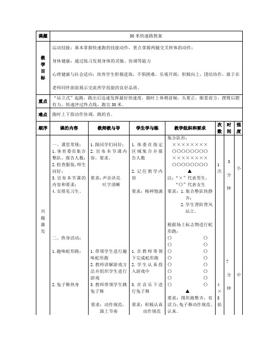 30米快速跑教案