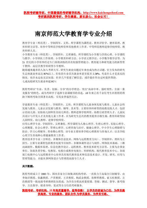 南京师范大学教育学专业介绍