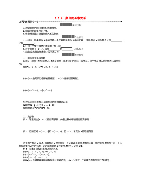 新教材高中数学第一章集合与常用逻辑用语 集合 集合的基本关系学案含解析新人教B版必修第一册