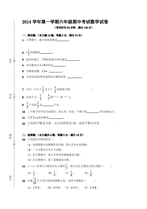 2014学年六年级数学期中试卷与参考答案