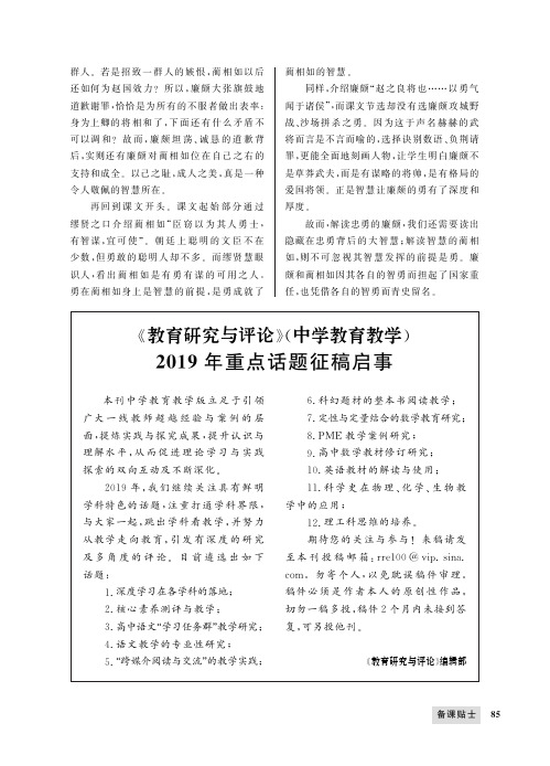 《教育研究与评论》(中学教育教学)2019年重点话题征稿启事