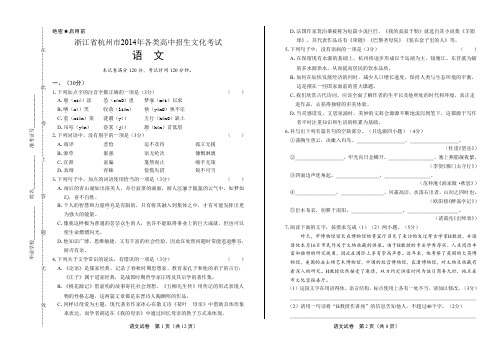 浙江省杭州市中考语文试卷有答案