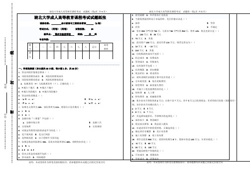 工程管理-会计原理与工程财务管理(本科试卷)