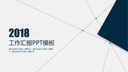 简约风扁平化几何创意工作汇报PPT模板课件