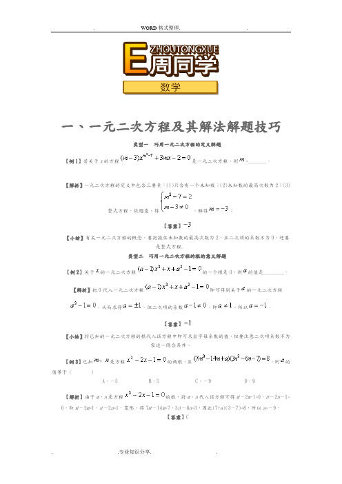 二次函数和一元二次方程关系解题技巧