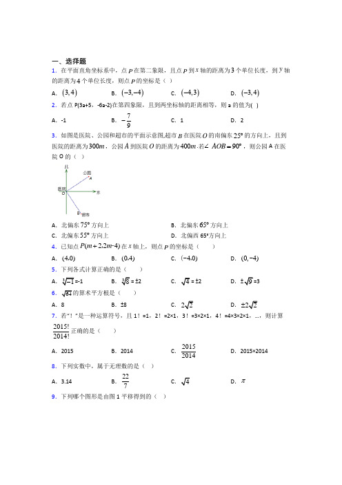 初一数学下期中一模试题带答案