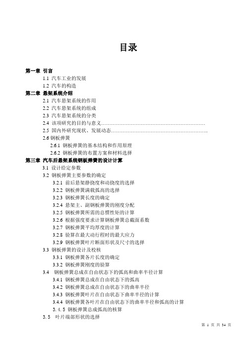 汽车后悬架系统钢板弹簧的设计毕业设计