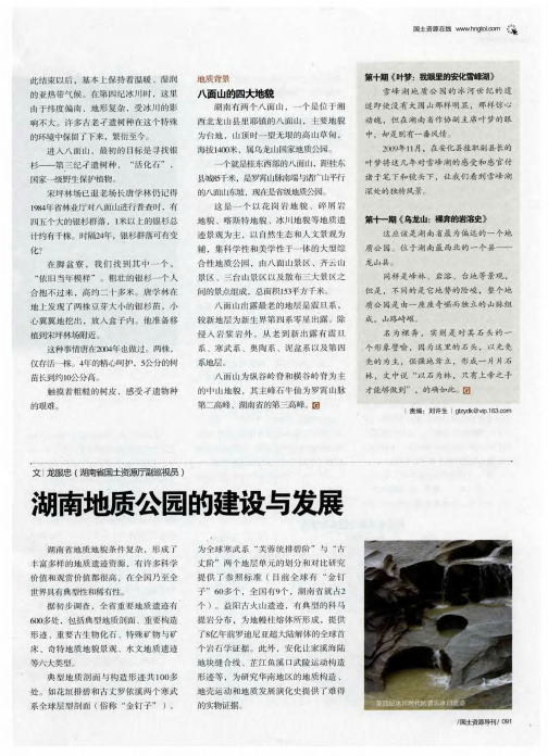 湖南地质公园的建设与发展