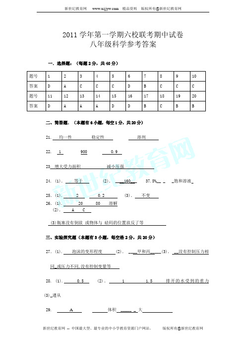 浙江省杭州市萧山区金山学校2011-2012学年上期期中质量检测八年级科