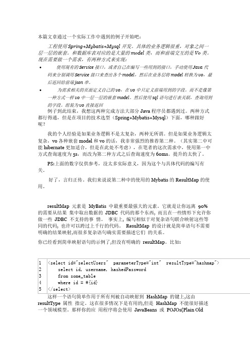 Mybatis的ResultMap的使用