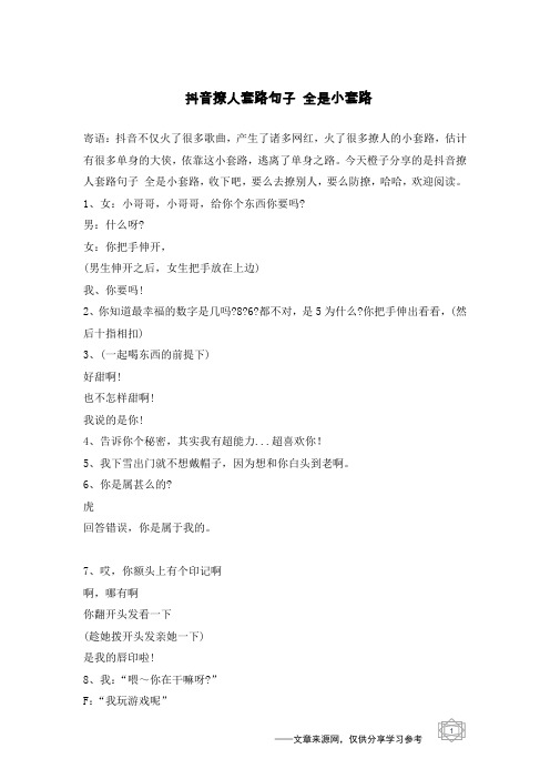 抖音撩人套路句子 全是小套路