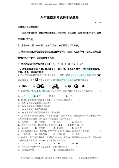 2012学年第二学期八年级下期末考试科学试题卷(无答案)