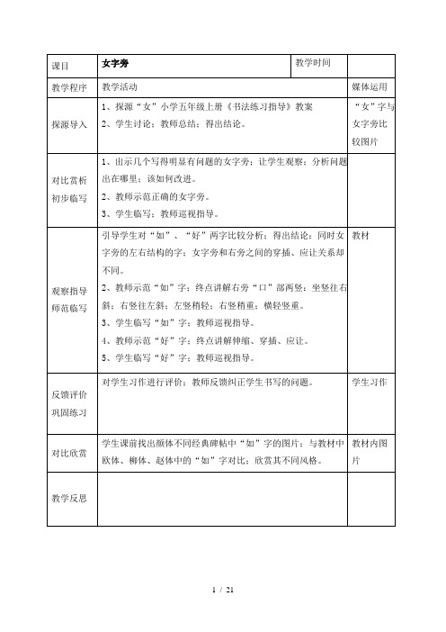 小学五年级上册《书法练习指导》教案