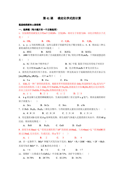 高考化学计算专题复习化学式计算