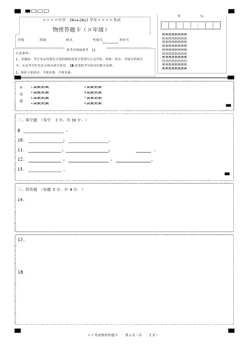 物理答题卡(A4版面)模板