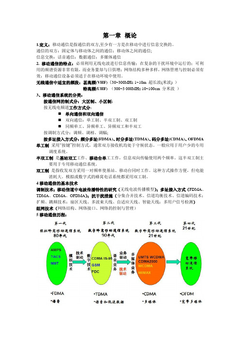 移动通信书本整理.