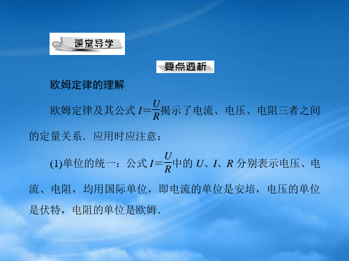 九级物理第十二章12.2探究欧姆定律配套课件粤教沪科