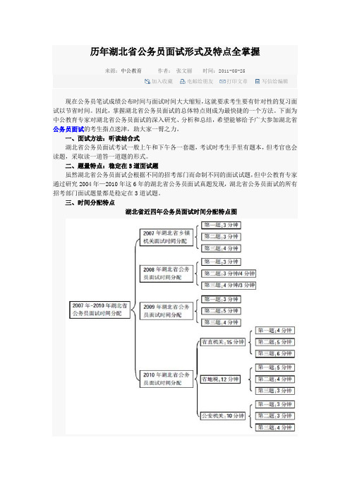 2012年7月7日湖北省公务员考试面试真题解析