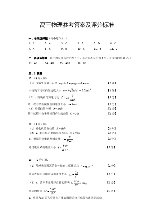 2021-2022年北京海淀区高三期末物理试题答案