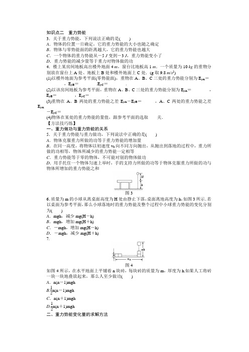 知识点二重力势能