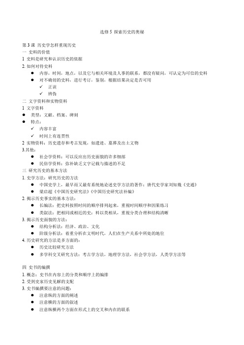 高中历史选修5第1单元第3课 历史学怎样重现历史