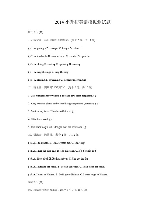 2014小升初英语模拟测试题