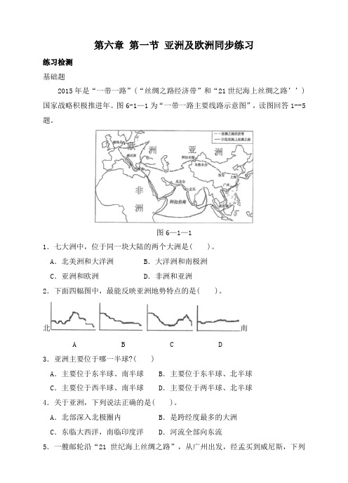 (完整版)湘教版七年级地理下册《亚洲及欧洲》同步练习及答案