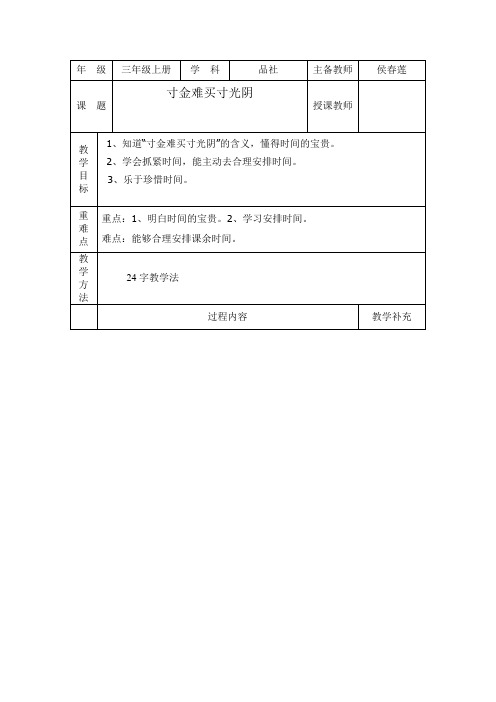 《寸金难买寸光阴》教学设计