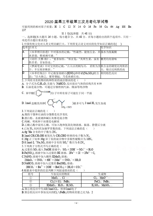 江西省宜春市上高二中2020届高三上学期第三次月考试题+化学+Word版含答案