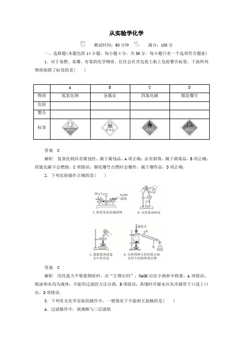 2019_2020学年高中化学第一章从实验学化学学业水平测试(含解析)新人教版必修1