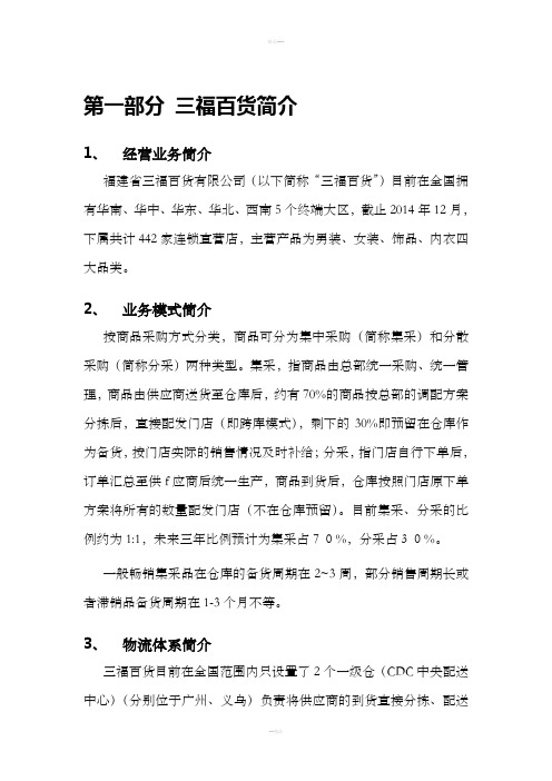 三福百货物流网络规划项目需求说明书