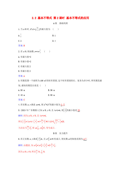 2024_2025学年新教材高中数学第二章一元二次函数方程和不等式2