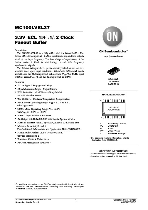 MC100LVEL37DWG中文资料