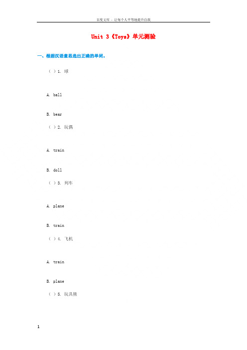 一年级英语下册Unit3Toys单元测验人教新起点