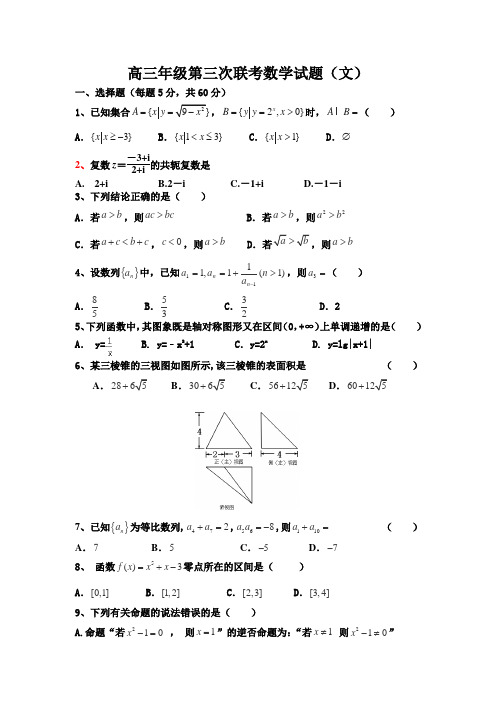 山西省曲沃中学校2016届高三11月阶段性考试数学(文)试卷