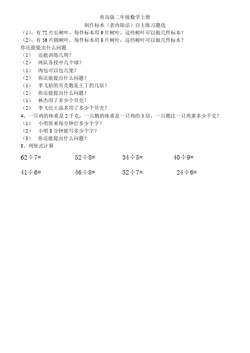 青岛版二年级数学上册制作标本——表内除法自主练习题