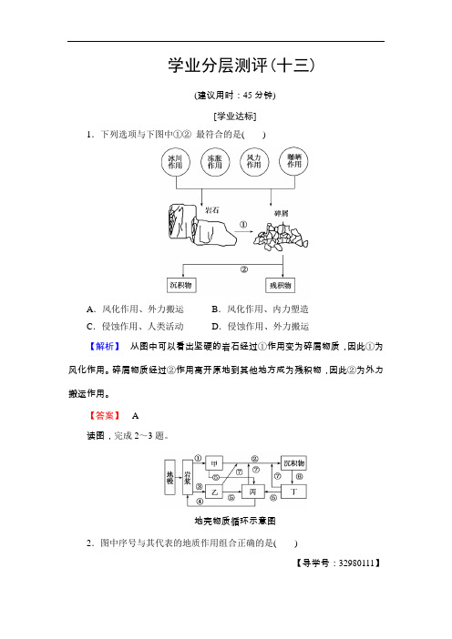 【高中地理】2017-2018年高中地理必修一学业测评试题(26份) 中图版4