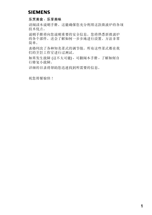 微波炉使用说明书.pdf_1693979294.4714806