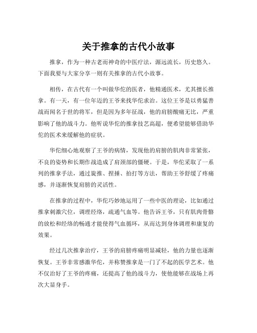 关于推拿的古代小故事