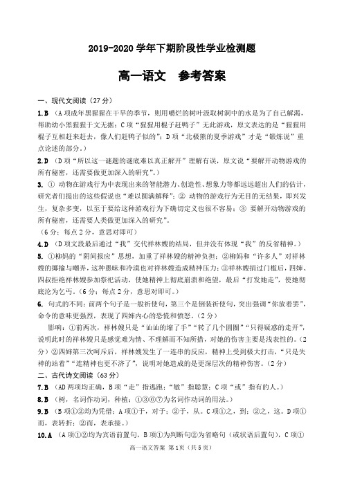 河南省郑州市2019-2020学年高二下学期阶段性学业检测题(5月)高一年级语文学科检测题答案